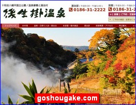 Hotels in Japan, goshougake.com